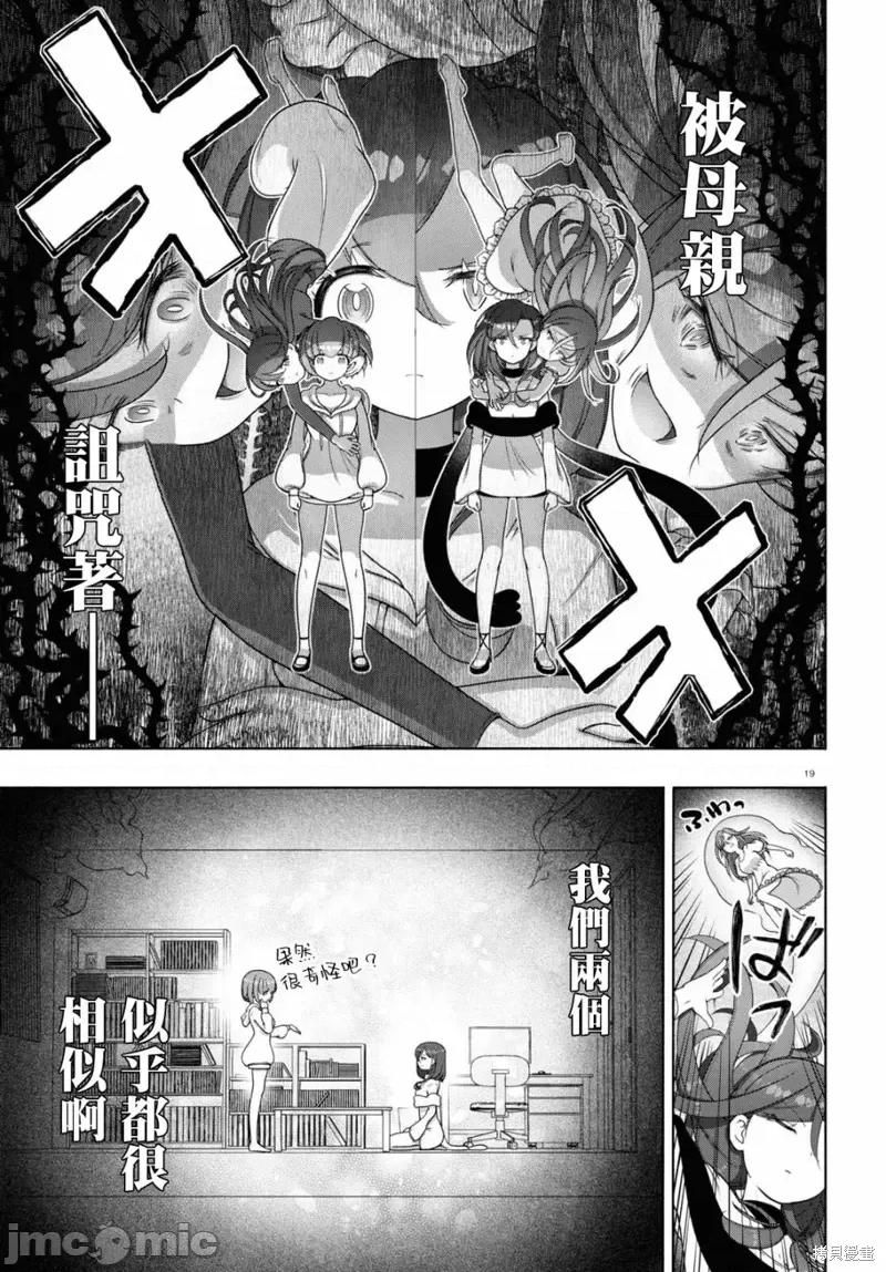 FX战士久留美 FX战士久留美 32 第19页
