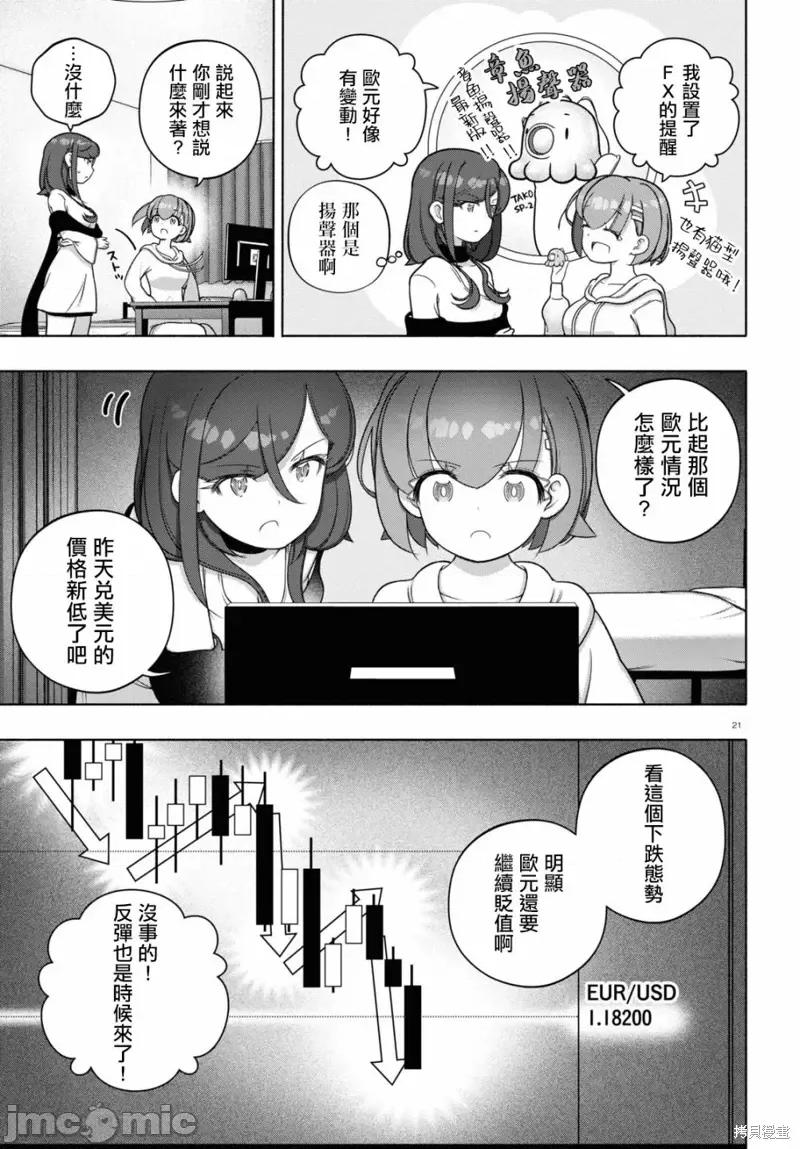 FX战士久留美 FX战士久留美 32 第21页