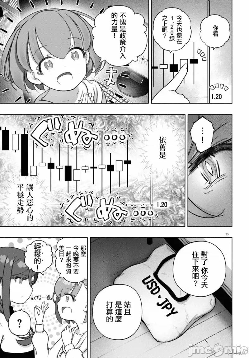 FX战士久留美 FX战士久留美 32 第23页