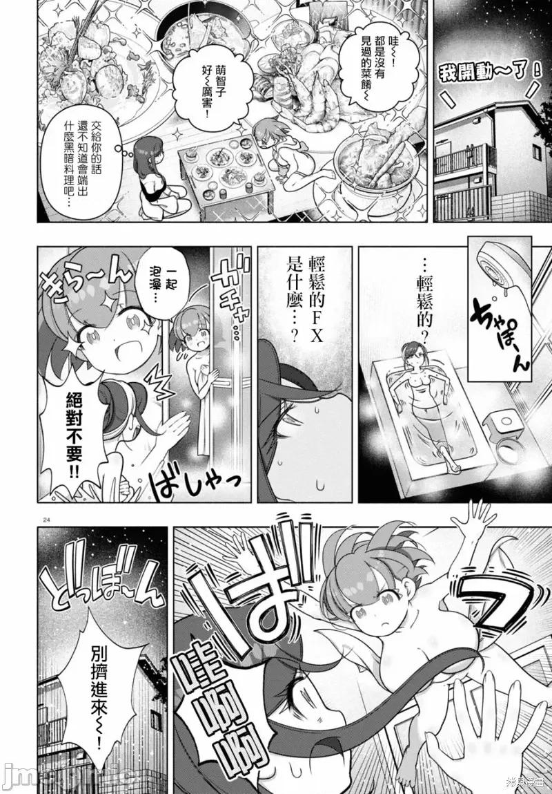 FX战士久留美 FX战士久留美 32 第24页