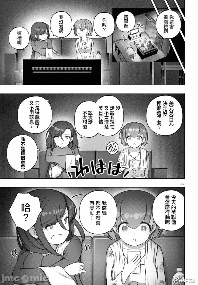 FX战士久留美 FX战士久留美 32 第25页