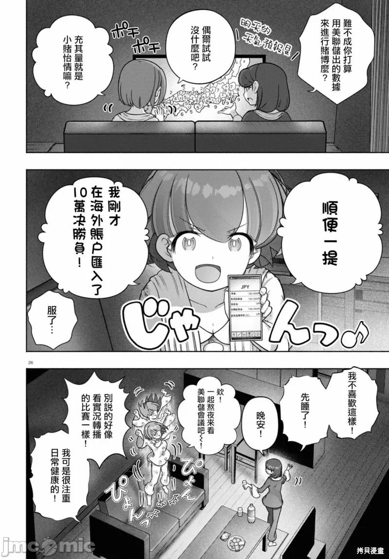 FX战士久留美 FX战士久留美 32 第26页
