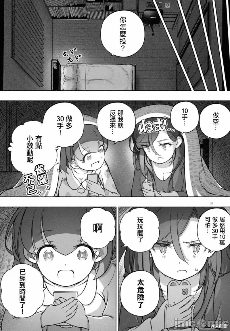 FX战士久留美 FX战士久留美 32 第27页