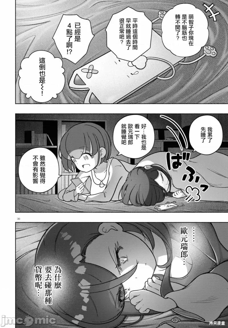 FX战士久留美 FX战士久留美 32 第30页