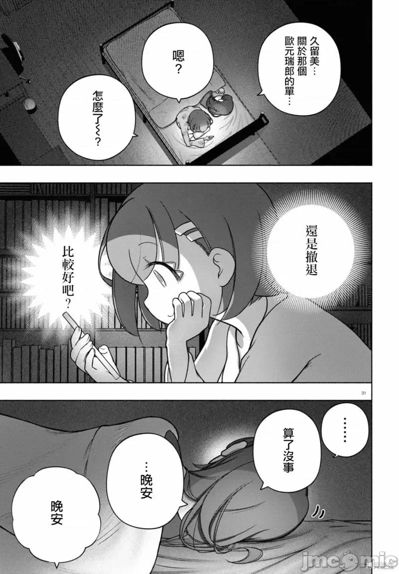 FX战士久留美 FX战士久留美 32 第31页