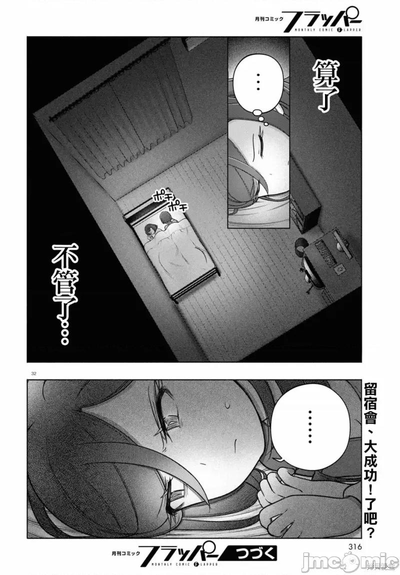 FX战士久留美 FX战士久留美 32 第32页