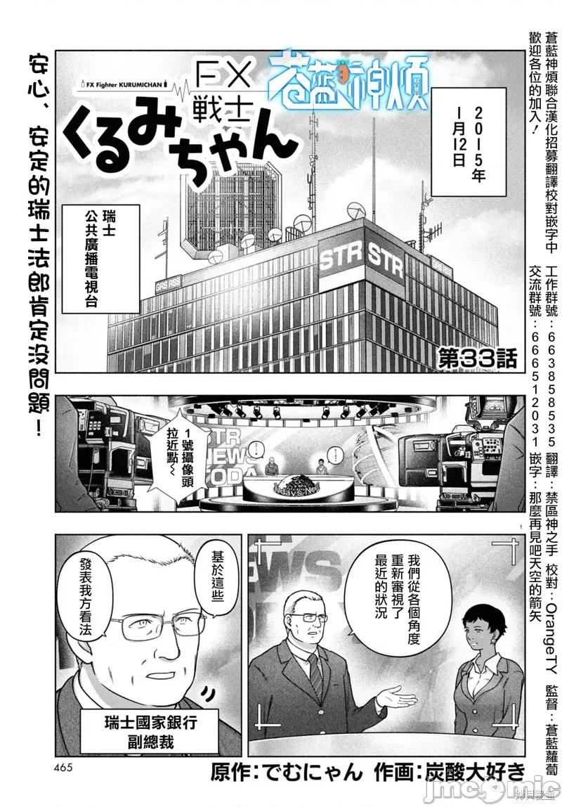 FX战士久留美 FX战士久留美 33 第1页
