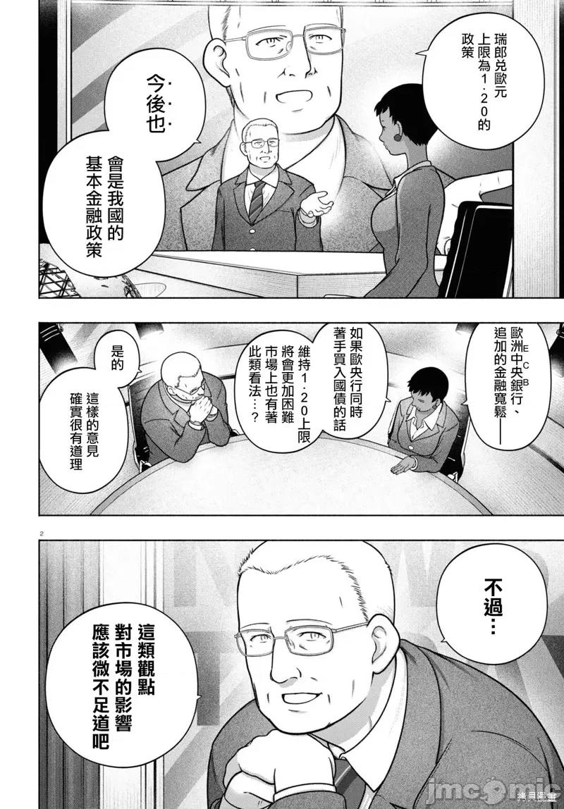 FX战士久留美 FX战士久留美 33 第2页