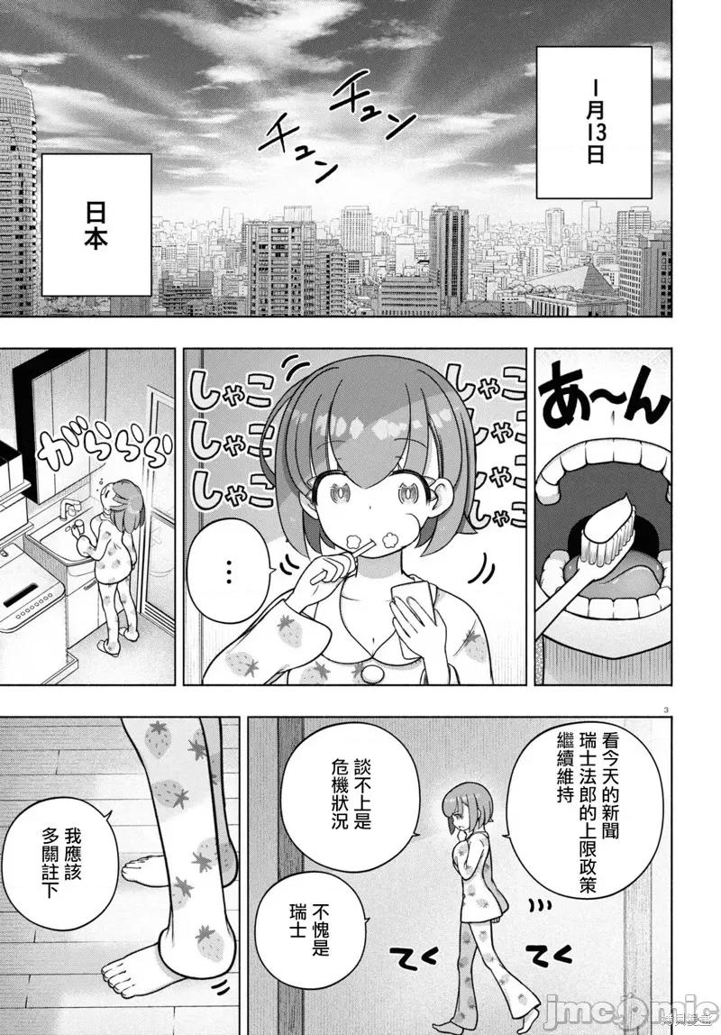 FX战士久留美 FX战士久留美 33 第3页
