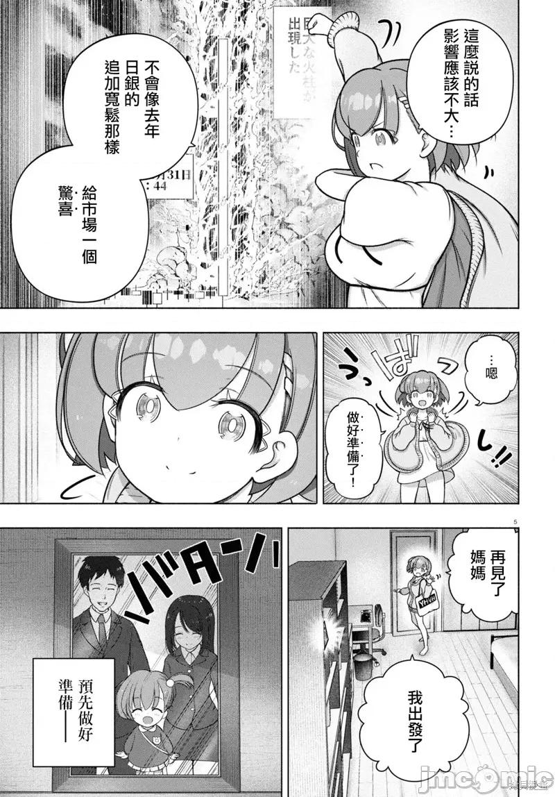 FX战士久留美 FX战士久留美 33 第5页
