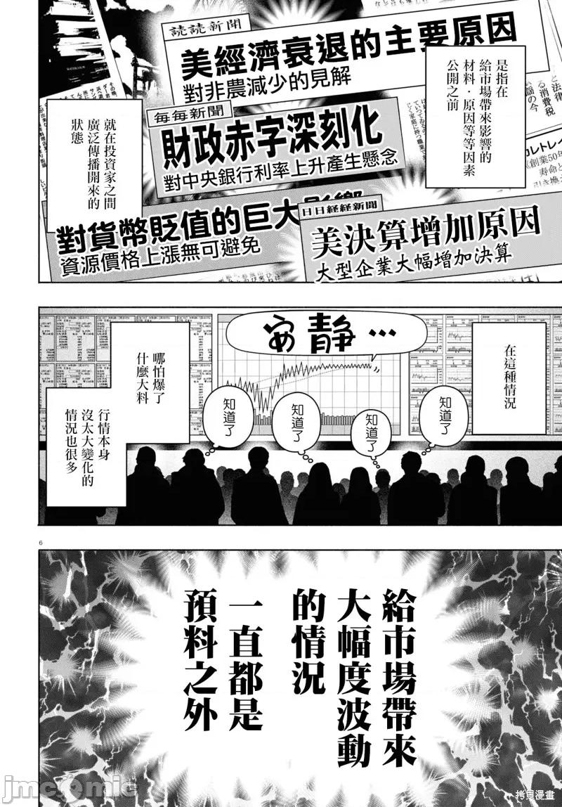 FX战士久留美 FX战士久留美 33 第6页
