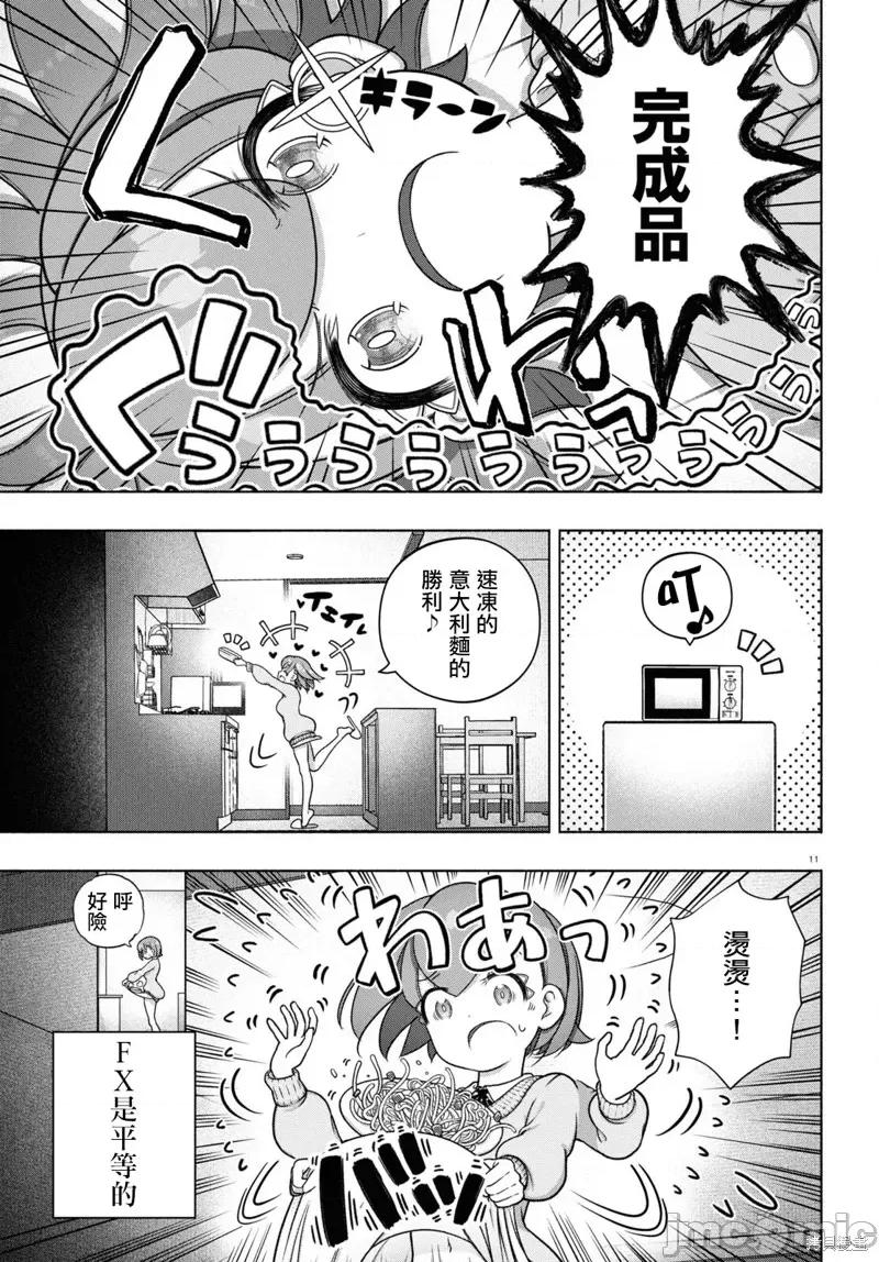 FX战士久留美 FX战士久留美 33 第11页