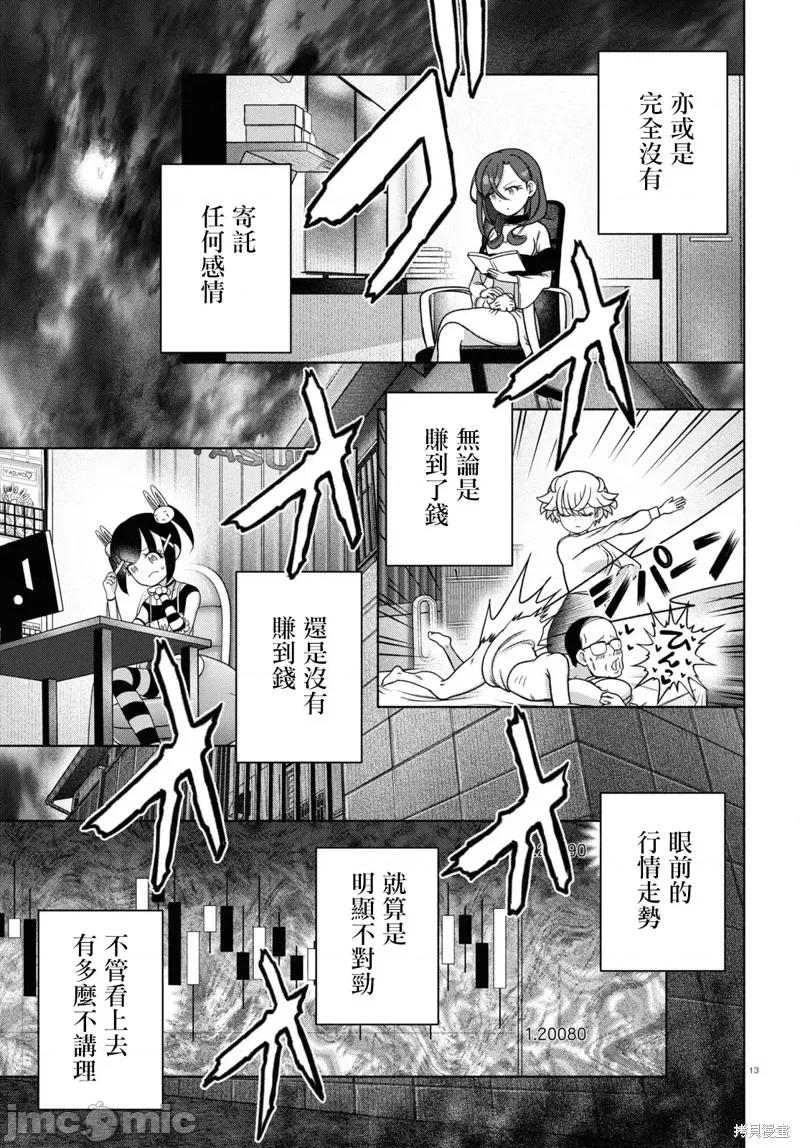 FX战士久留美 FX战士久留美 33 第13页
