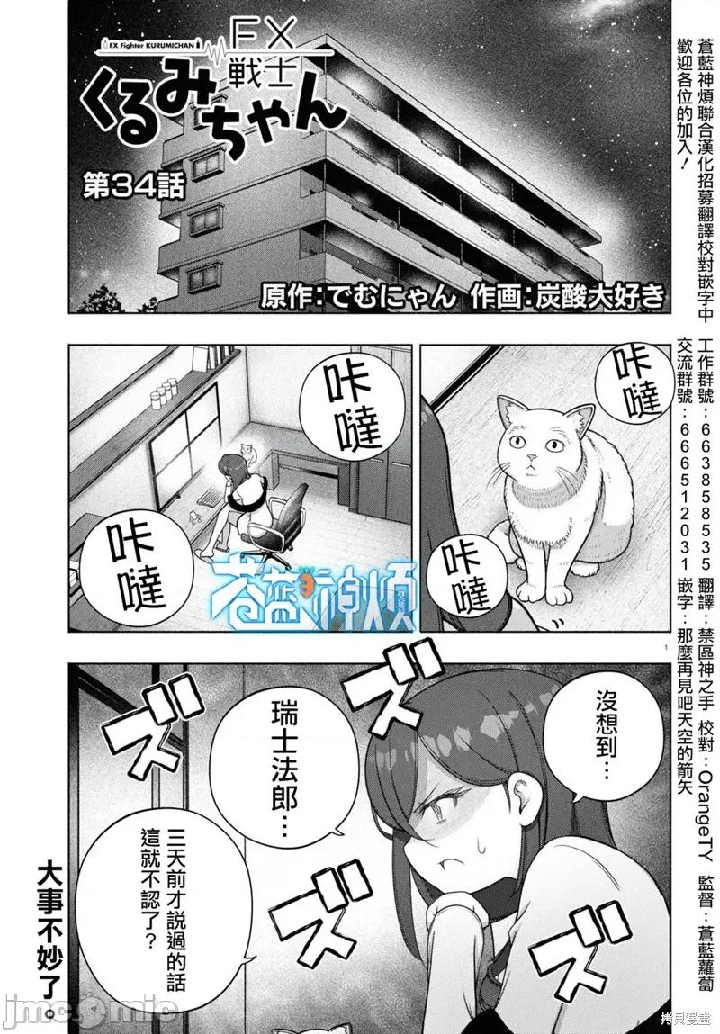 FX战士久留美 FX战士久留美 34 第1页