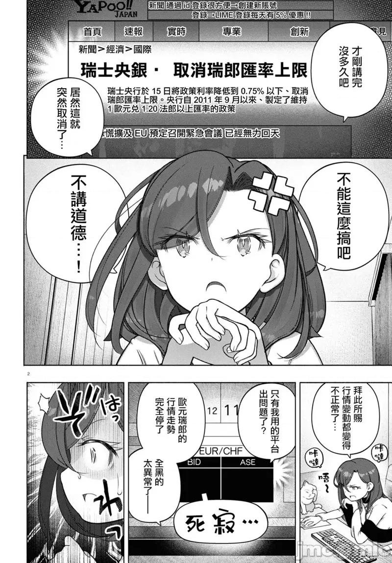 FX战士久留美 FX战士久留美 34 第2页