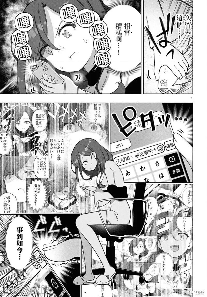 FX战士久留美 FX战士久留美 34 第3页