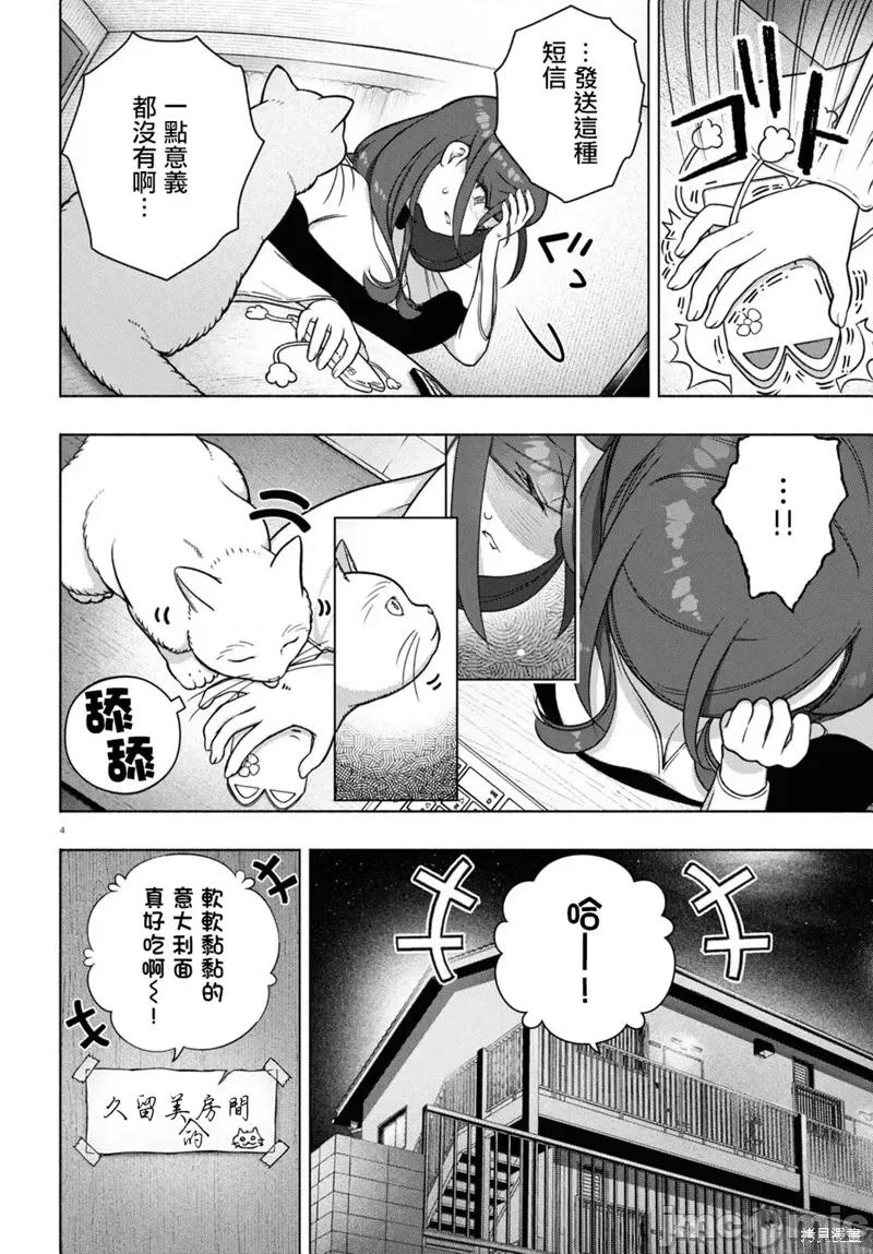 FX战士久留美 FX战士久留美 34 第4页