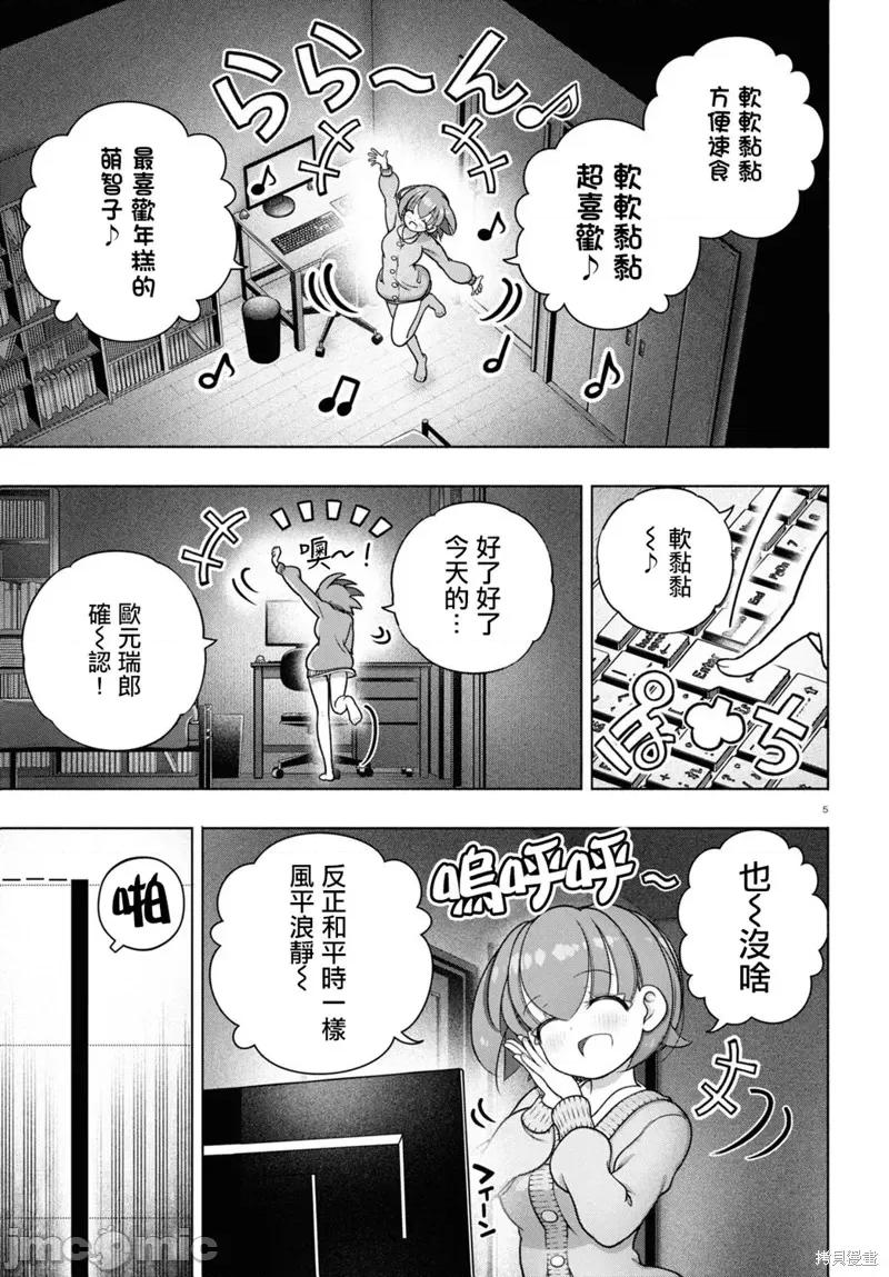 FX战士久留美 FX战士久留美 34 第5页