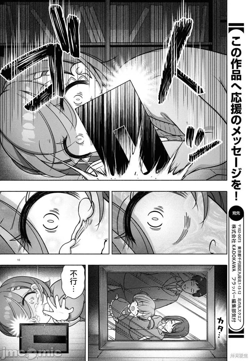 FX战士久留美 FX战士久留美 34 第14页