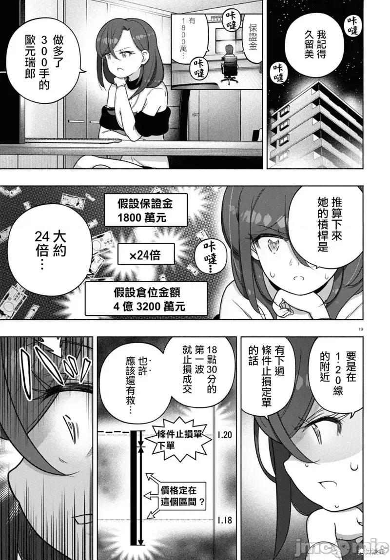 FX战士久留美 FX战士久留美 34 第17页