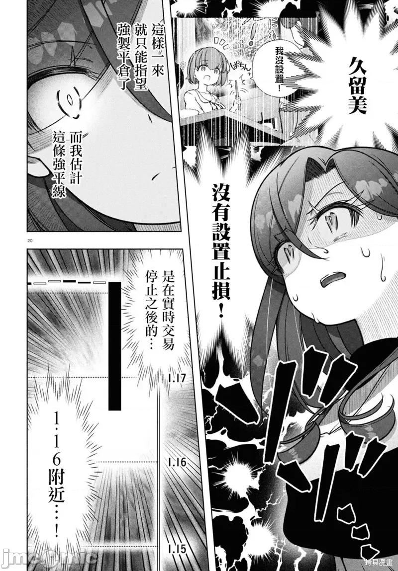 FX战士久留美 FX战士久留美 34 第18页