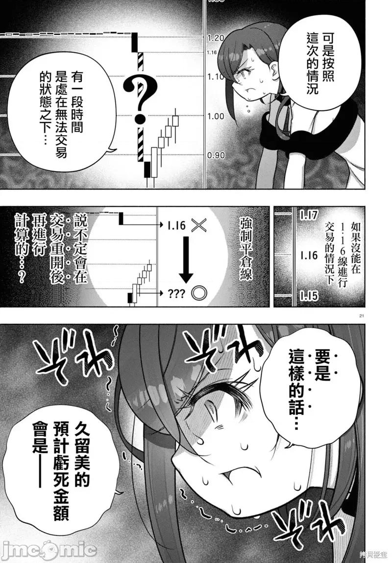 FX战士久留美 FX战士久留美 34 第19页