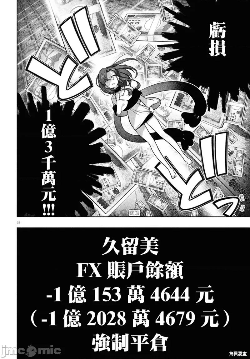 FX战士久留美 FX战士久留美 34 第20页