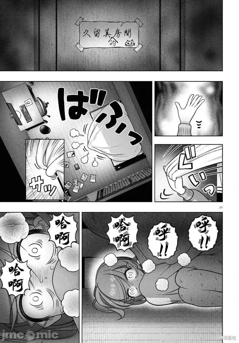 FX战士久留美 FX战士久留美 34 第21页