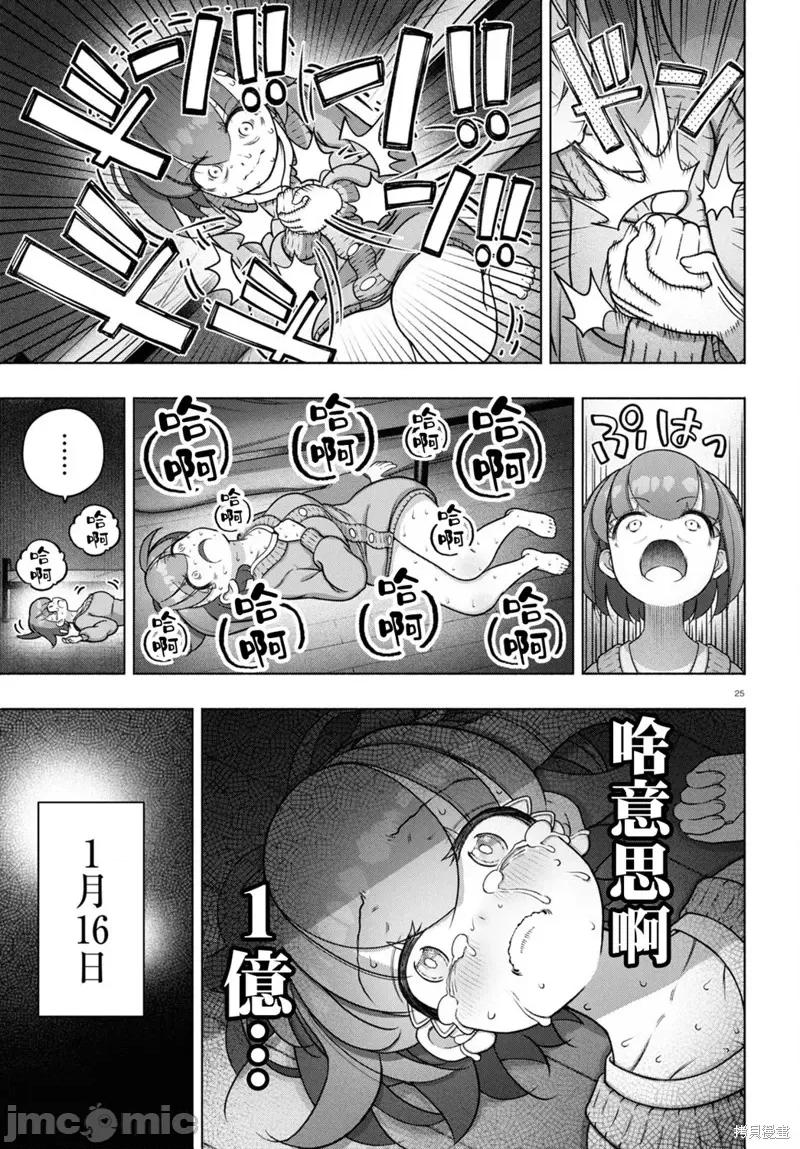 FX战士久留美 FX战士久留美 34 第23页