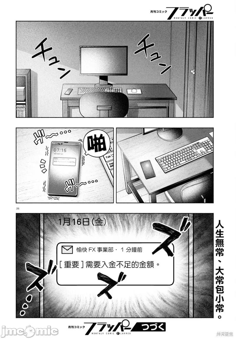 FX战士久留美 FX战士久留美 34 第24页