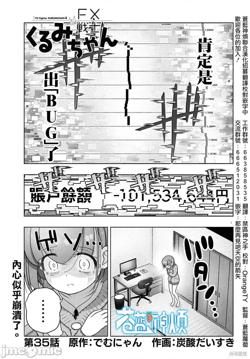 FX战士久留美 FX战士久留美 35 第1页