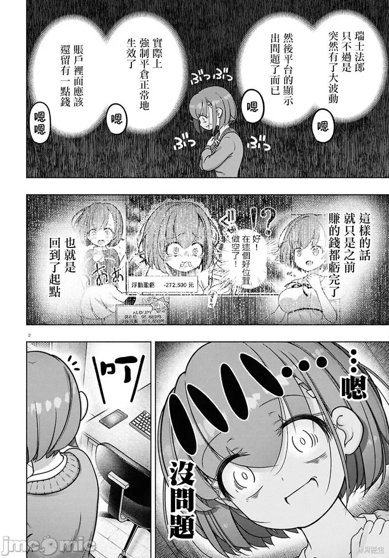 FX战士久留美 FX战士久留美 35 第2页