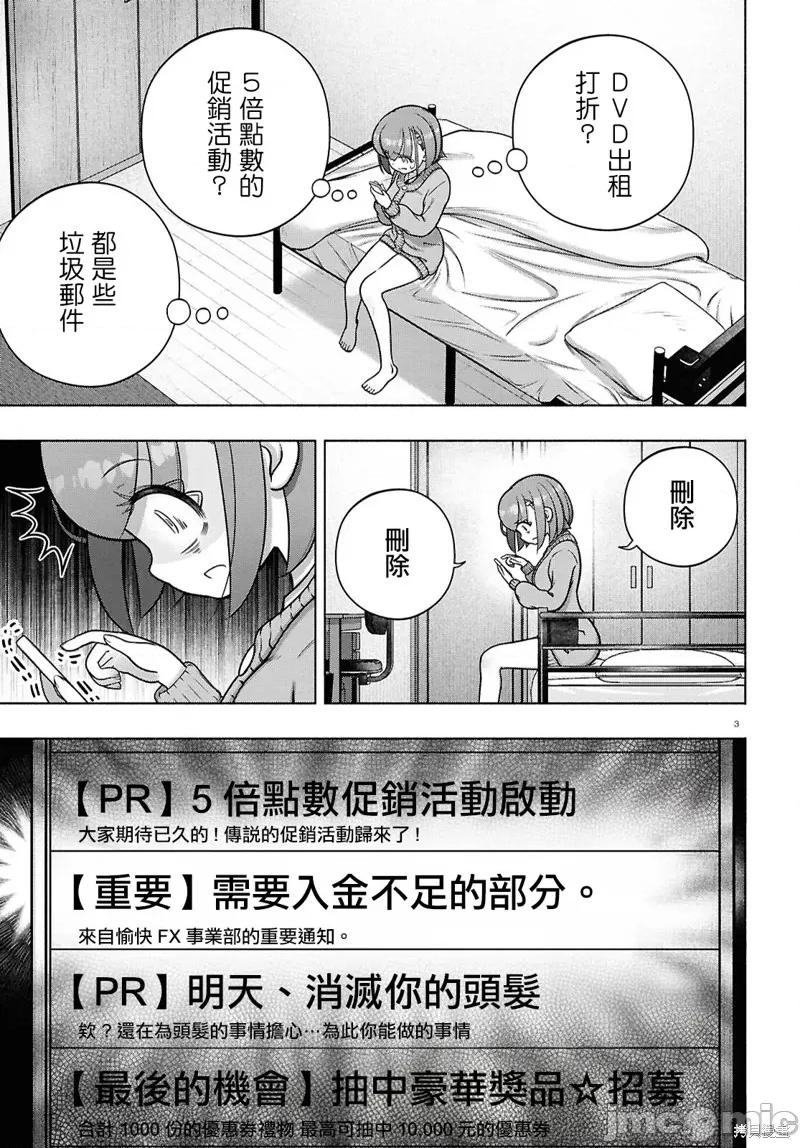FX战士久留美 FX战士久留美 35 第3页