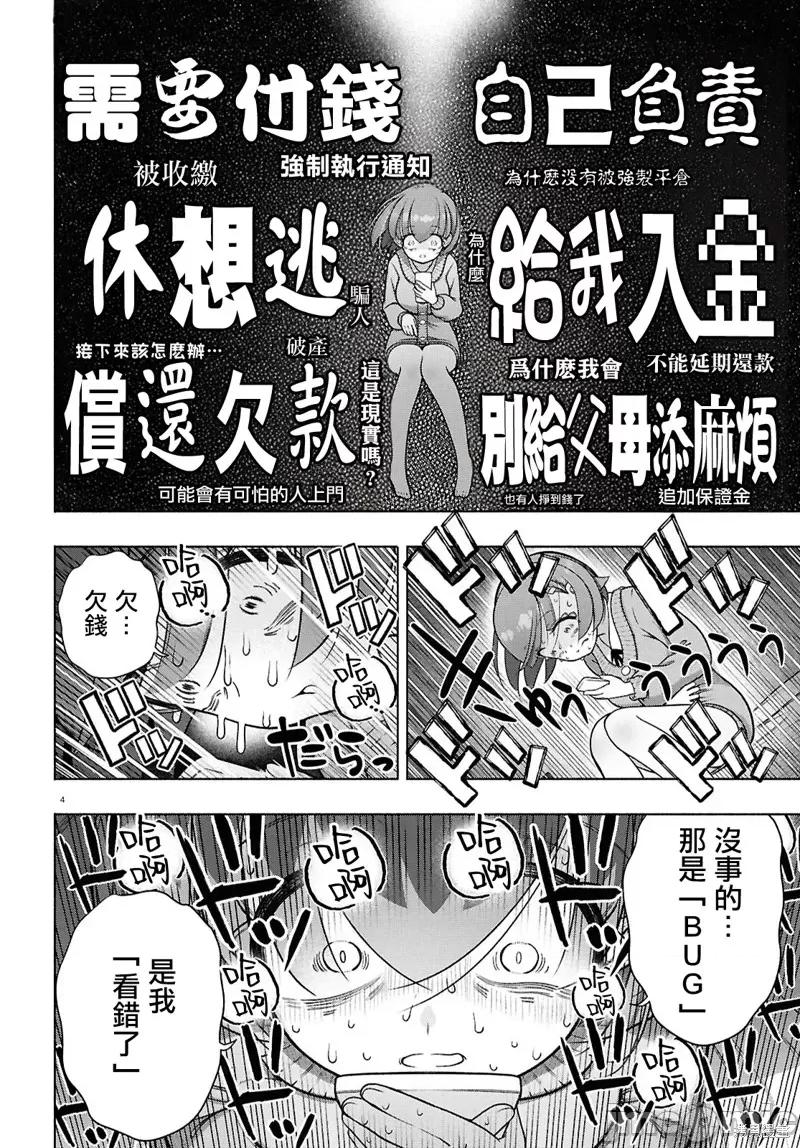 FX战士久留美 FX战士久留美 35 第4页