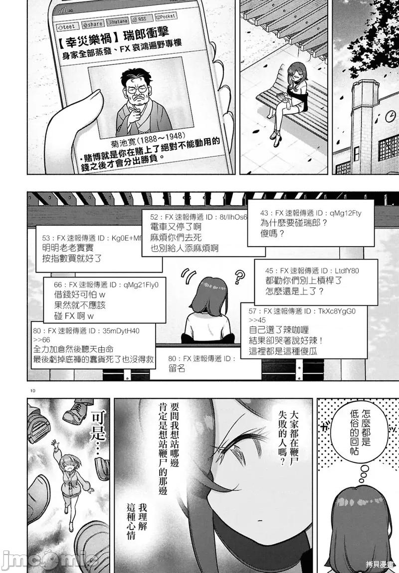 FX战士久留美 FX战士久留美 35 第10页