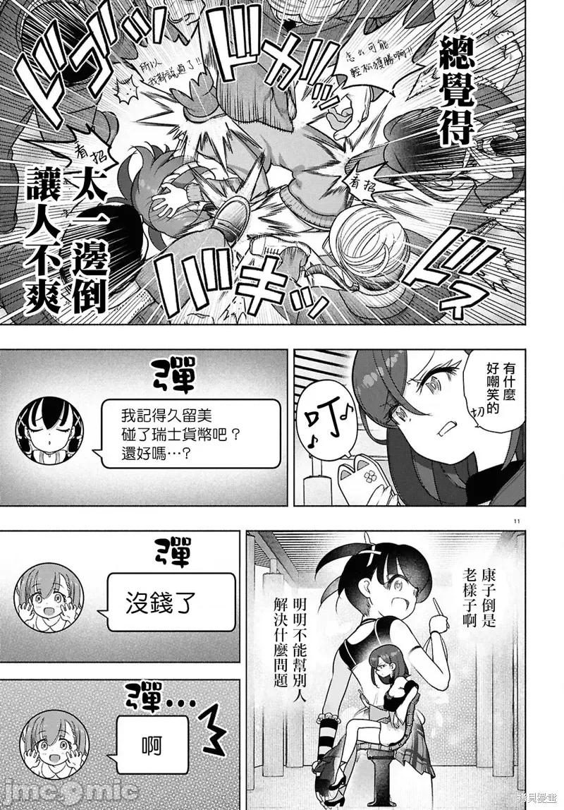 FX战士久留美 FX战士久留美 35 第11页