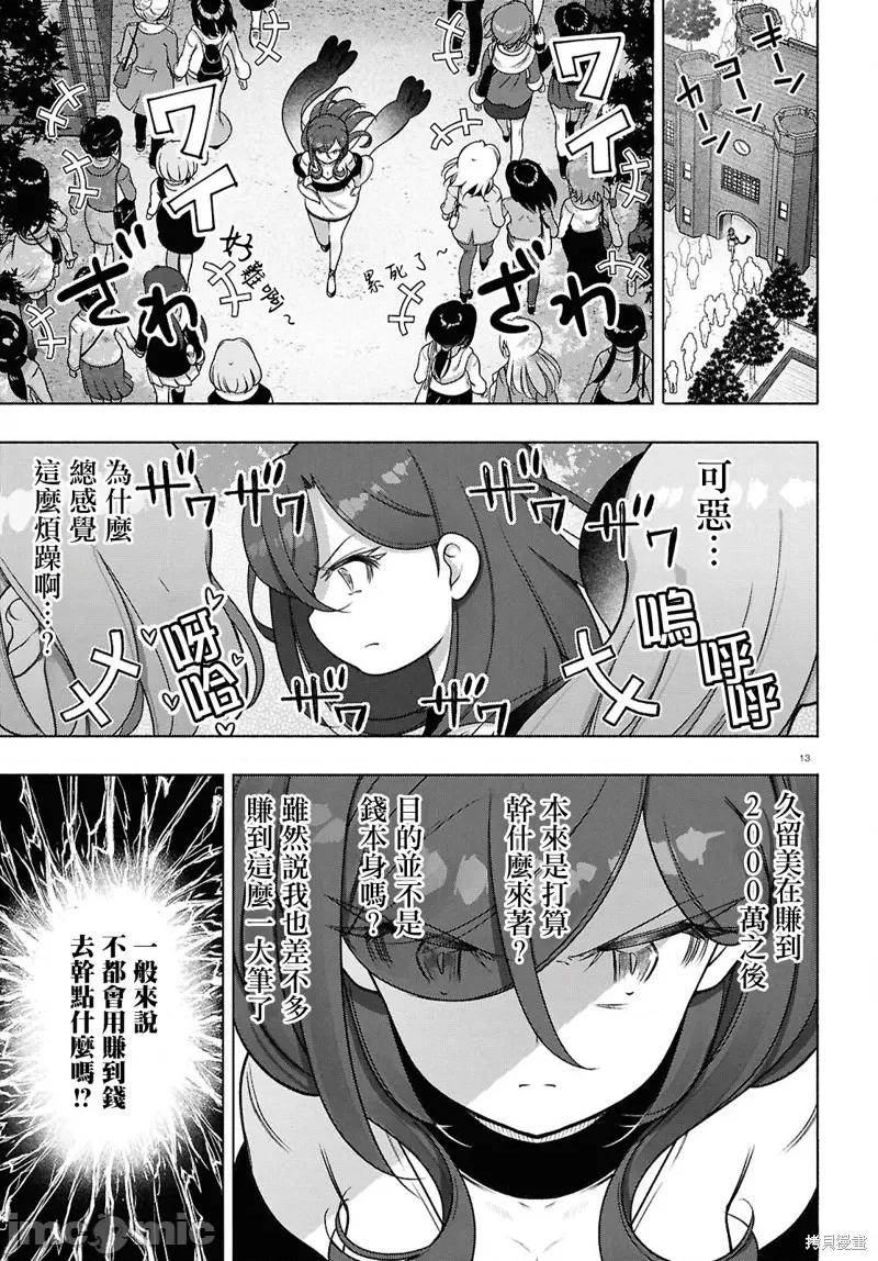 FX战士久留美 FX战士久留美 35 第13页