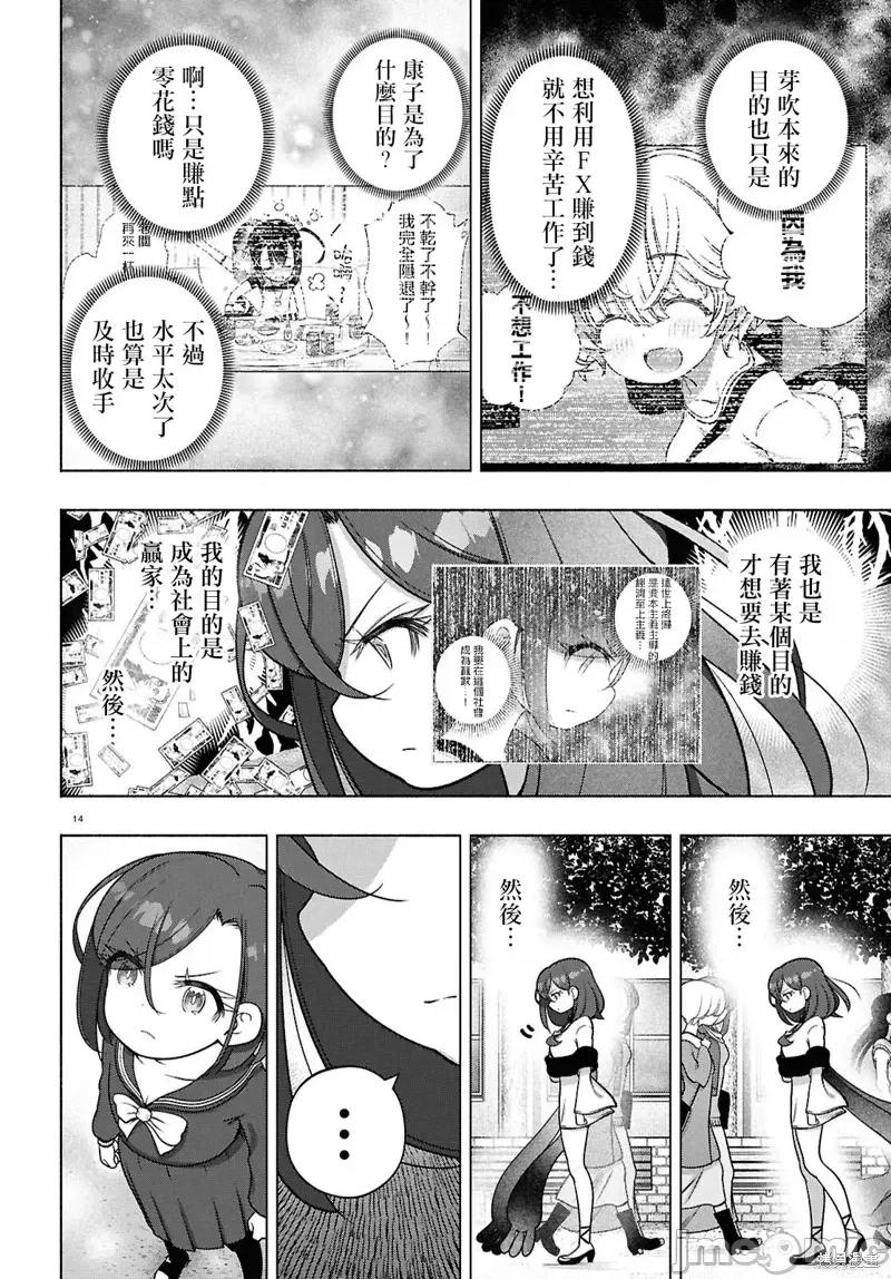 FX战士久留美 FX战士久留美 35 第14页