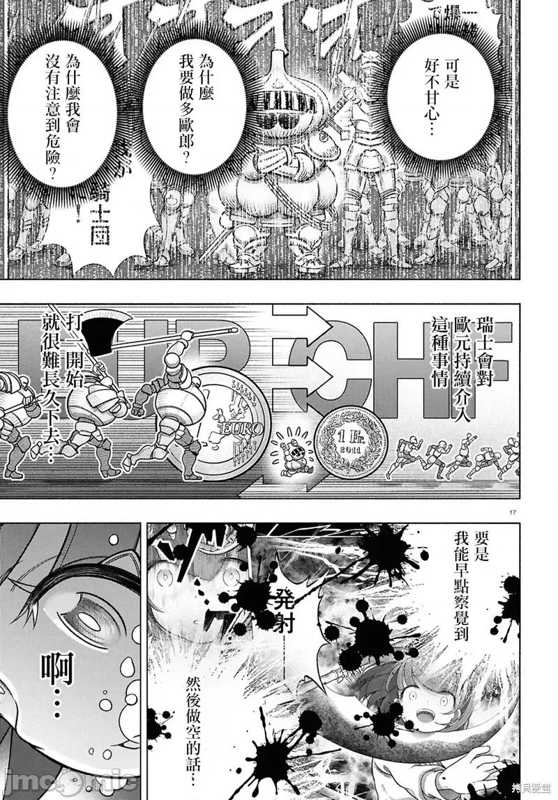 FX战士久留美 FX战士久留美 35 第17页