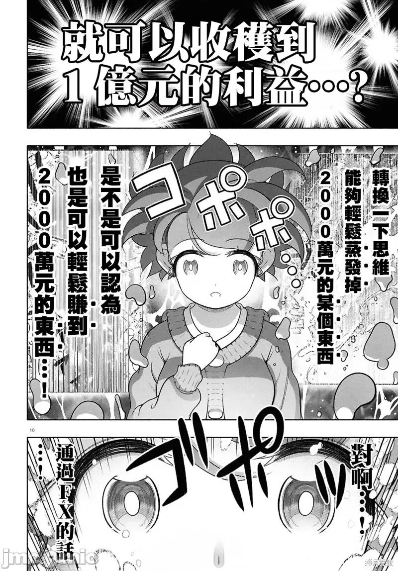 FX战士久留美 FX战士久留美 35 第18页