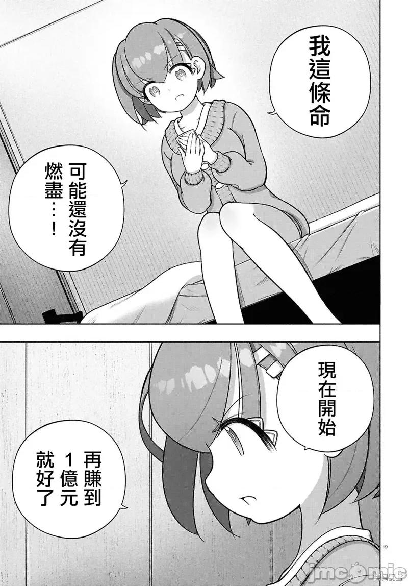 FX战士久留美 FX战士久留美 35 第19页