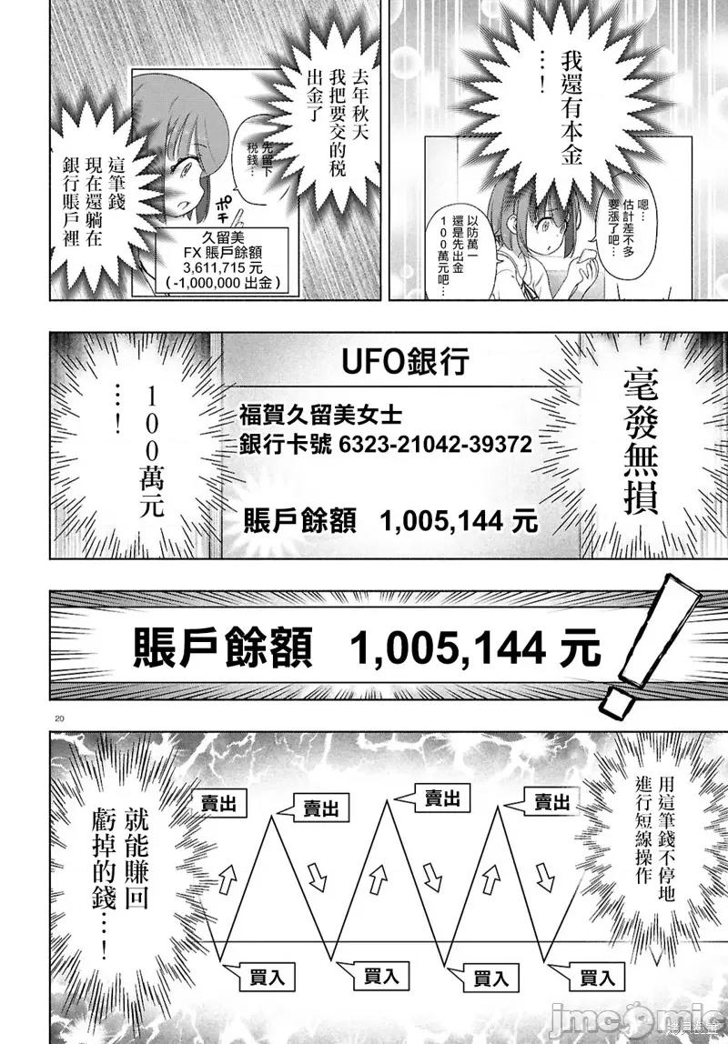 FX战士久留美 FX战士久留美 35 第20页