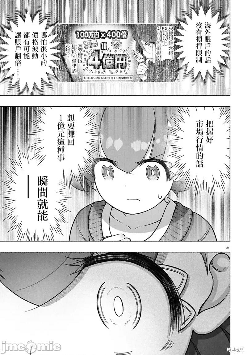 FX战士久留美 FX战士久留美 35 第21页