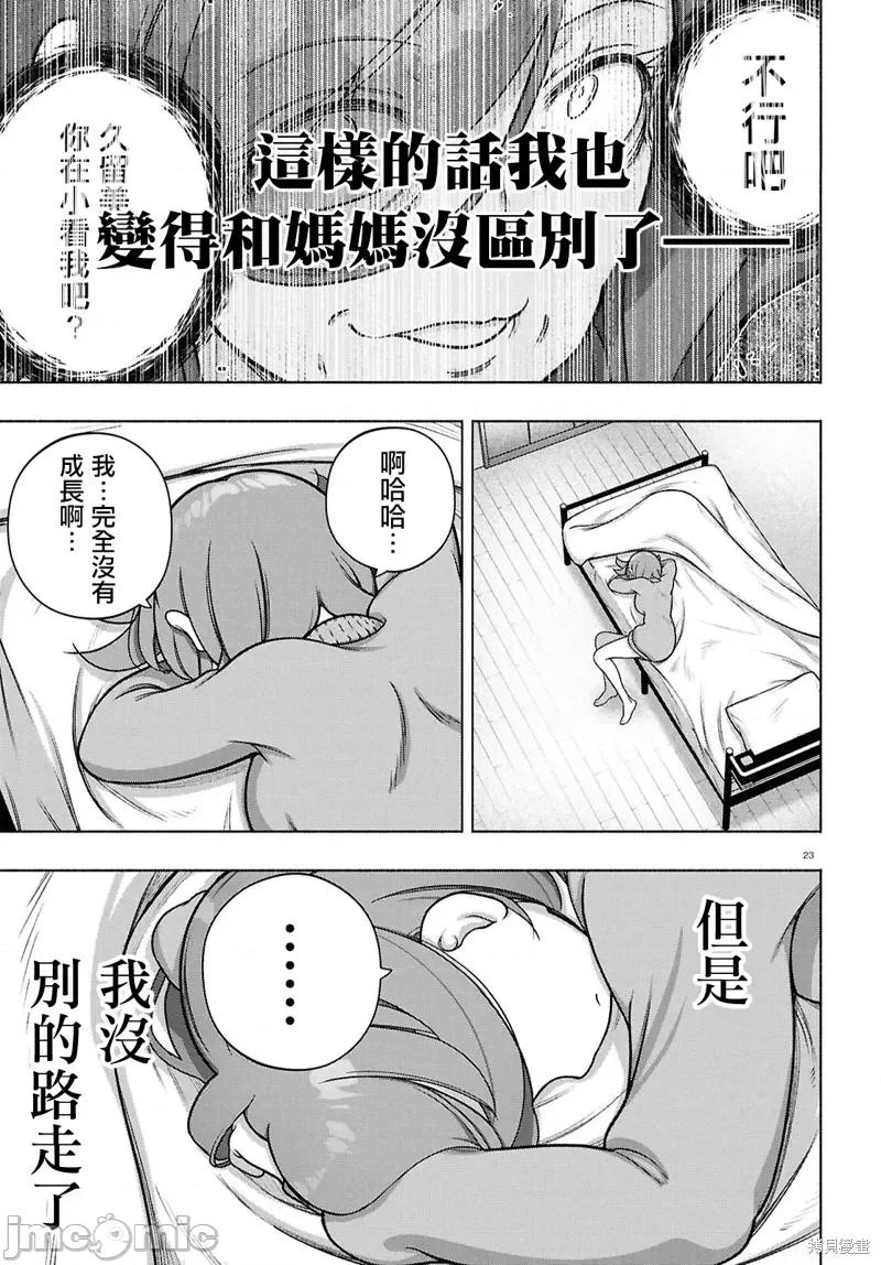 FX战士久留美 FX战士久留美 35 第23页