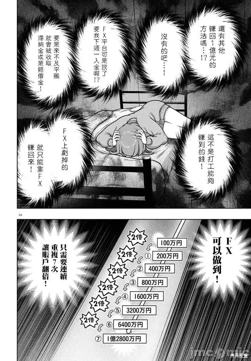 FX战士久留美 FX战士久留美 35 第24页