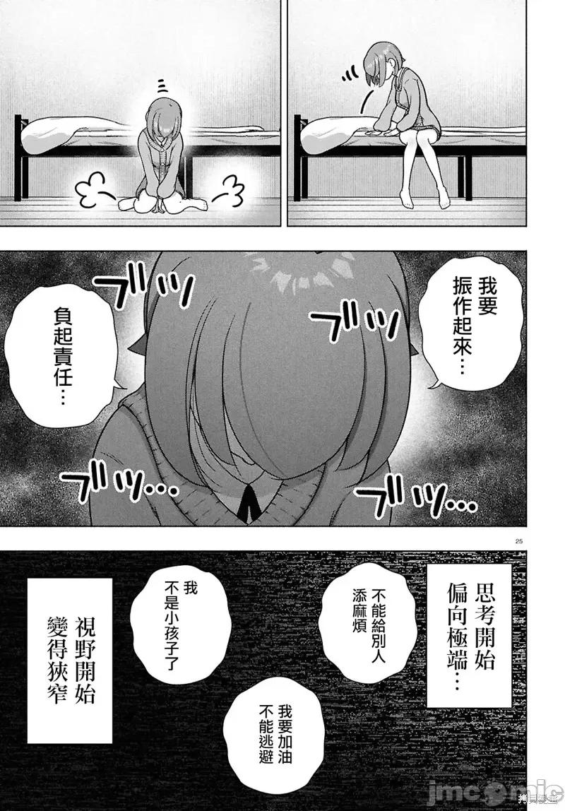 FX战士久留美 FX战士久留美 35 第25页