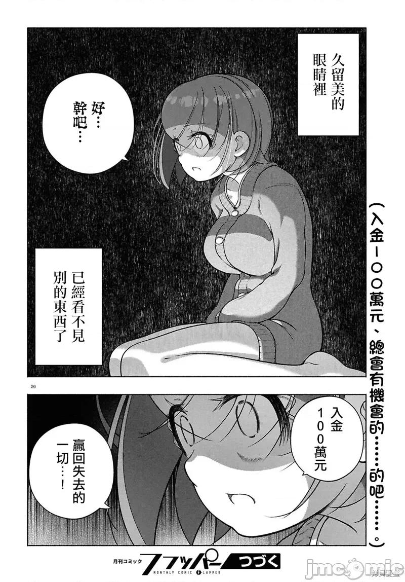 FX战士久留美 FX战士久留美 35 第26页