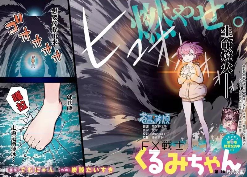 FX战士久留美 FX战士久留美 36 第2页