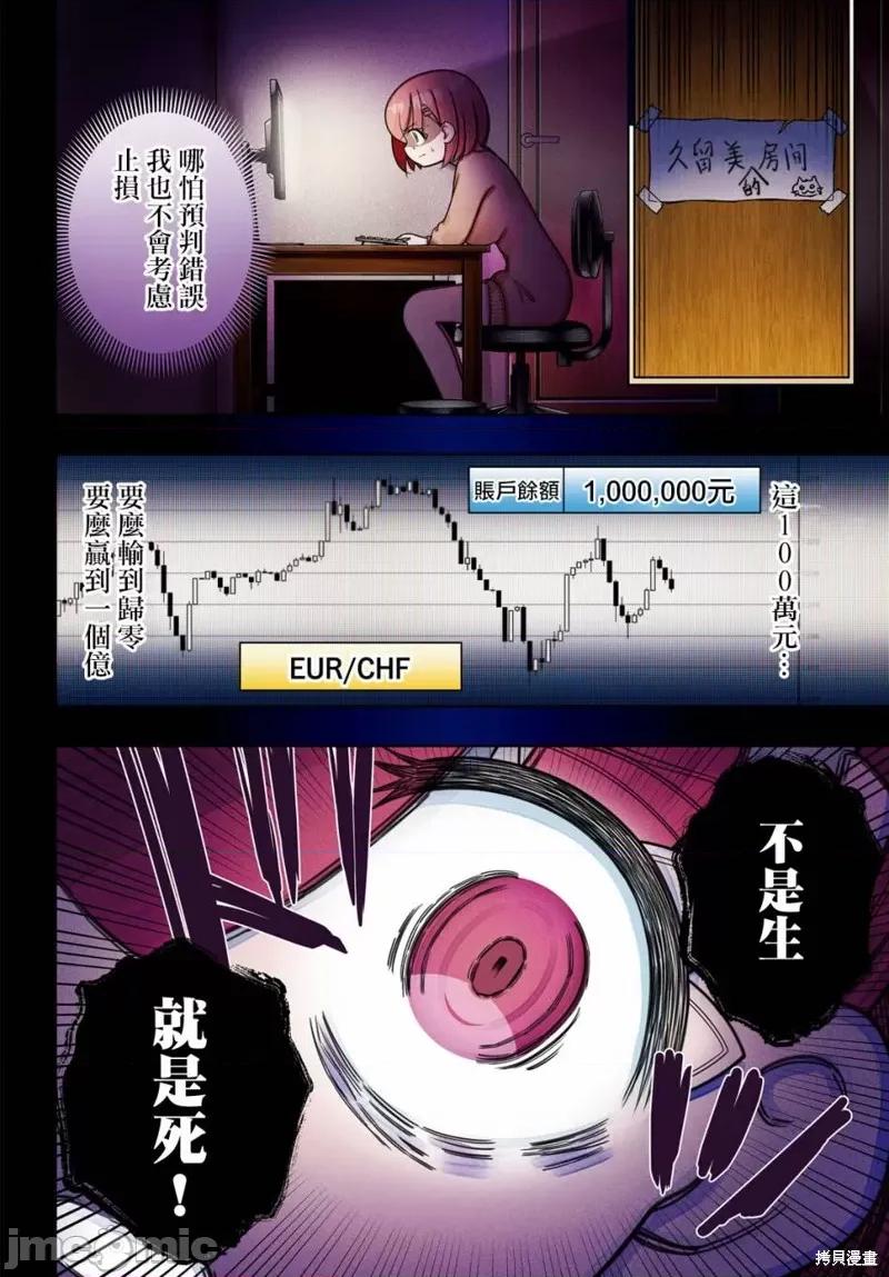 FX战士久留美 FX战士久留美 36 第3页