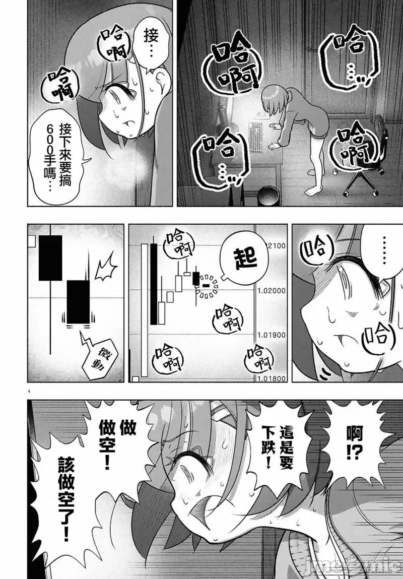 FX战士久留美 FX战士久留美 36 第7页